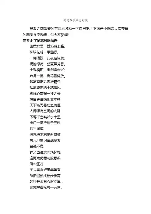 高考9字励志对联_高考励志