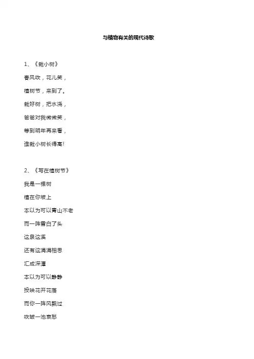 与植物有关的现代诗歌