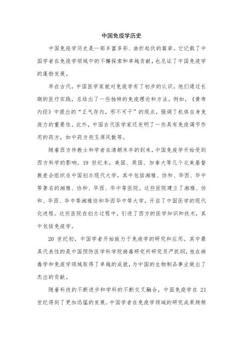 中国免疫学历史
