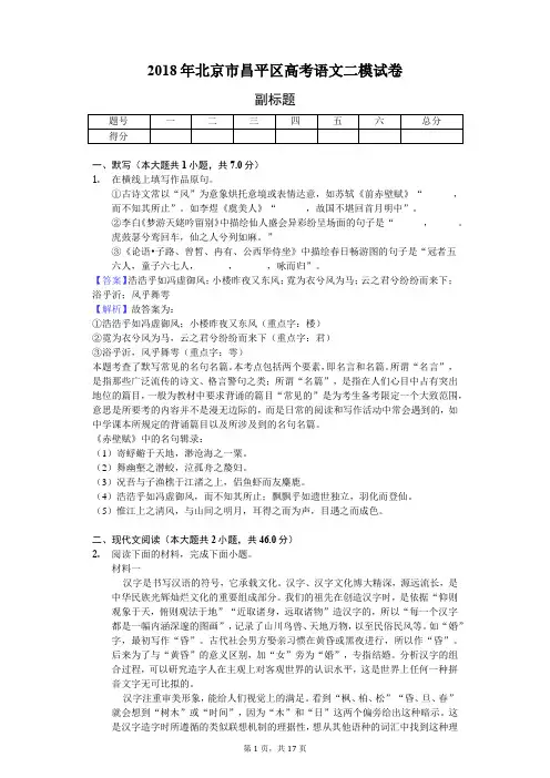 2018年北京市昌平区高考语文二模试卷-教师用卷