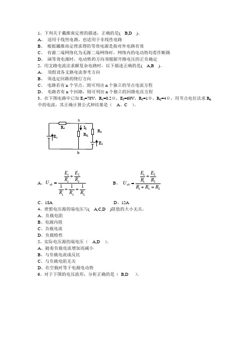 中级维修电工试题(多选题)