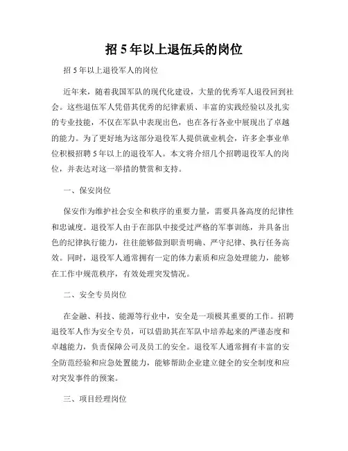 招5年以上退伍兵的岗位