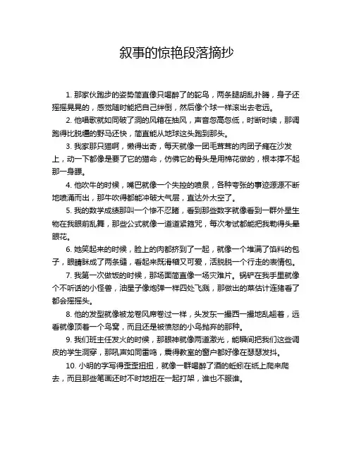 叙事的惊艳段落摘抄