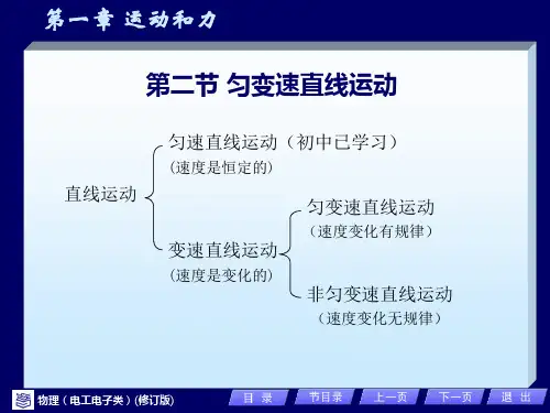 匀变速直线运动课件