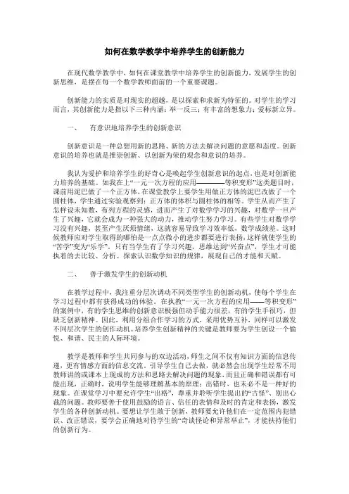如何在数学教学中培养学生的创新能力