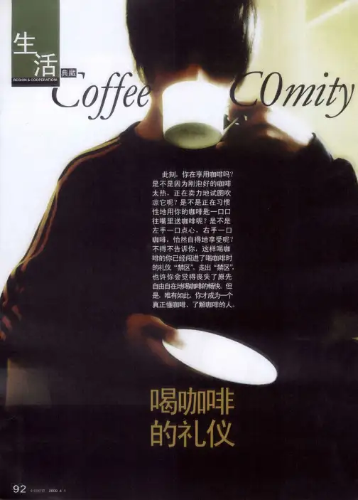 喝咖啡的礼仪
