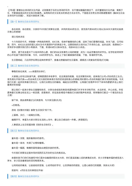 集体生日会主持词开头四篇