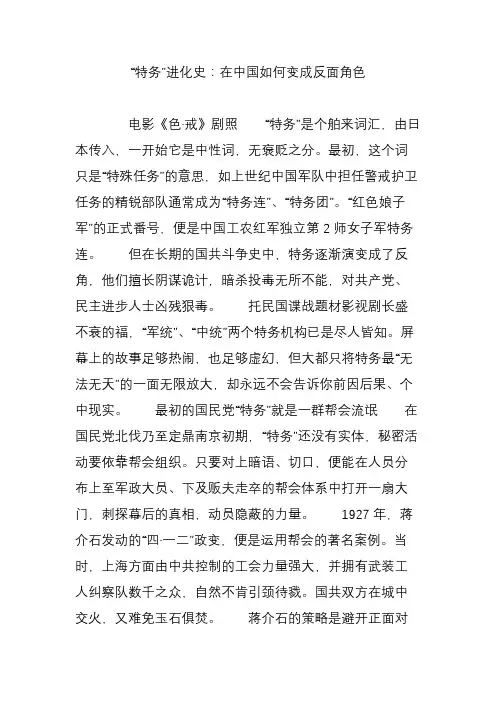 “特务”进化史：在中国如何变成反面角色