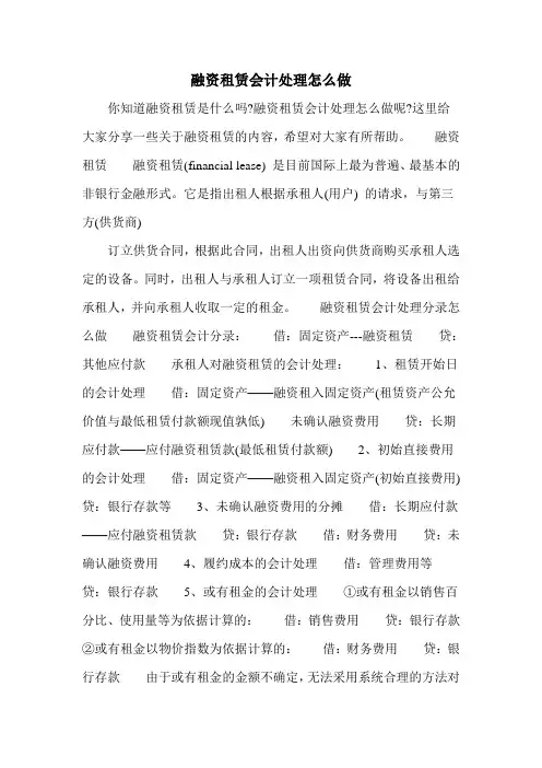 融资租赁会计处理怎么做