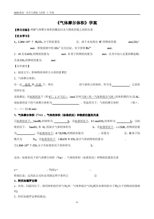 《气体摩尔体积》学案 