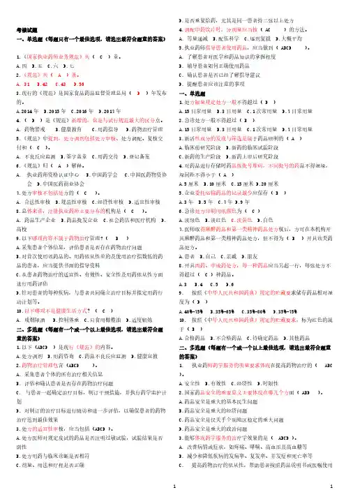 [VIP专享]答案供参考2017年度执业(从业)药师继续教育(4)