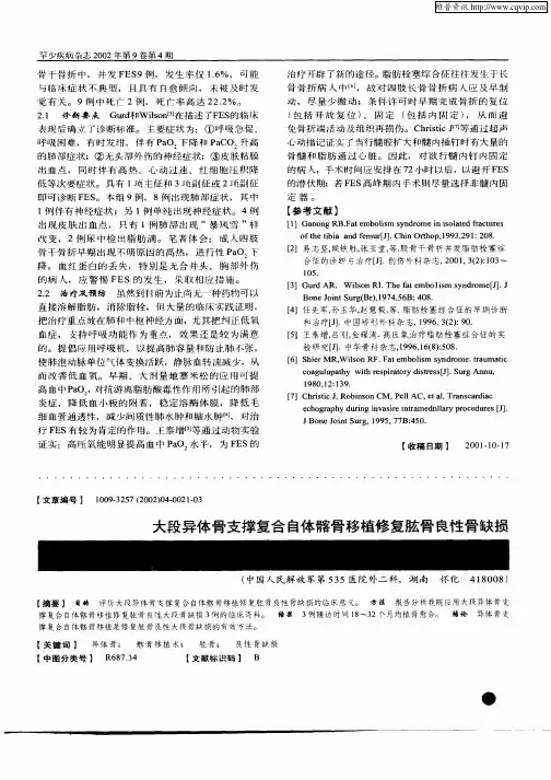 大段异体骨支撑复合自体髂骨移植修复肱骨良性骨缺损