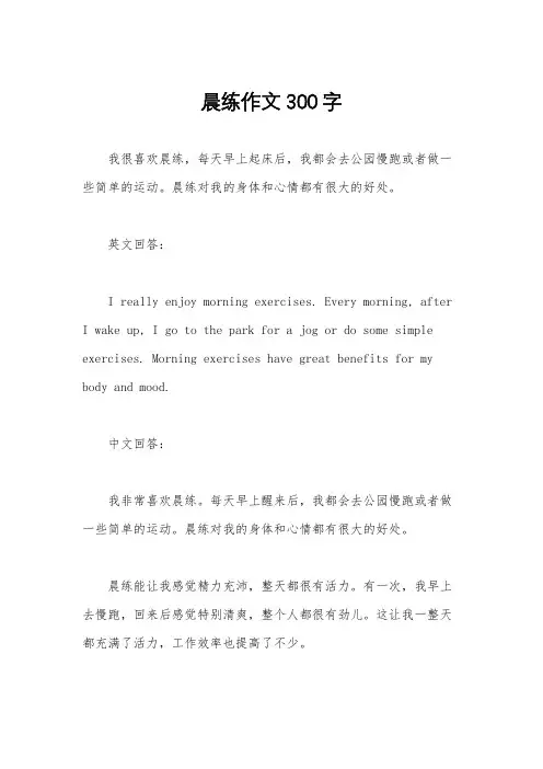 晨练作文300字