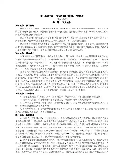 八年级上册人教版历史全册完整教案