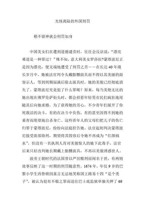 光怪离陆的外国刑罚