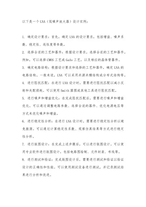 lna设计实例