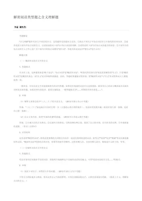 中考语文阅读含义理解题解题指导