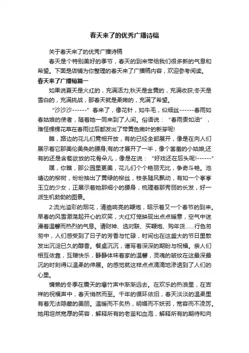 春天来了的优秀广播诗稿