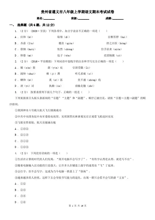 贵州省遵义市八年级上学期语文期末考试试卷
