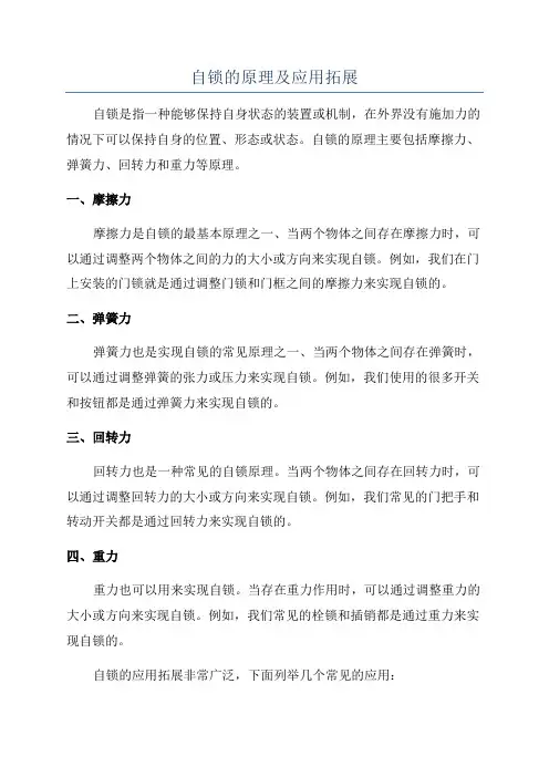 自锁的原理及应用拓展