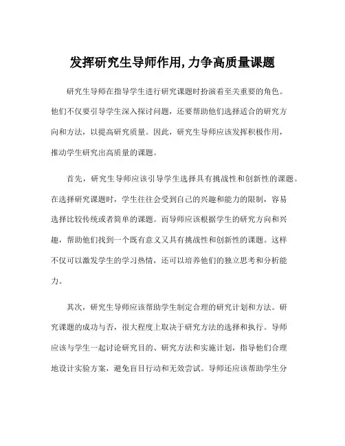 发挥研究生导师作用,力争高质量课题