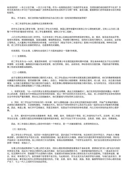 学生进入初二我们怎么办--学生身心发展特点