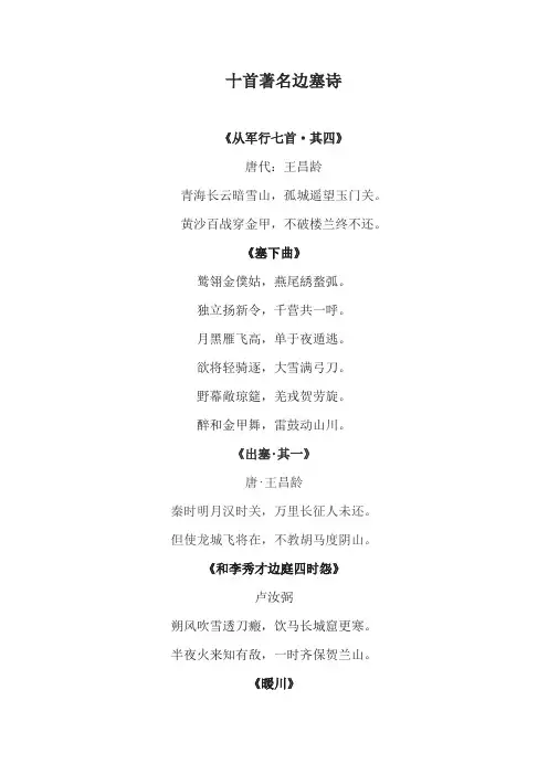 十首著名边塞诗