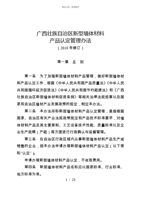 广西壮族自治区新型墙体材料