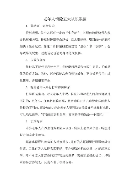 老年人消除五大认识误区