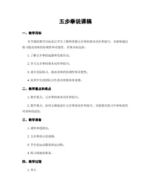 五步拳说课稿