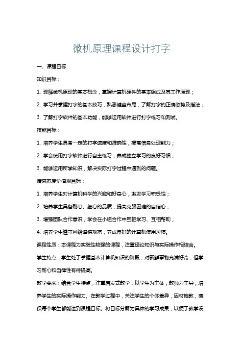 微机原理课程设计打字