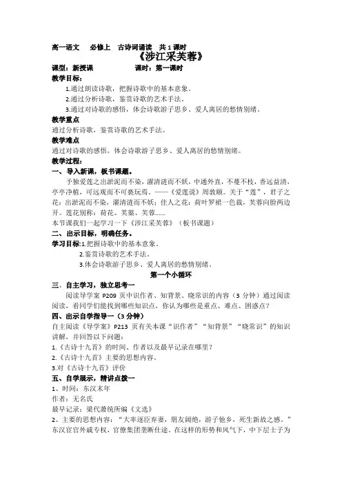 古诗词诵读《涉江采芙蓉》教案-统编版高中语文必修上册