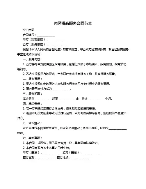 园区招商服务合同范本