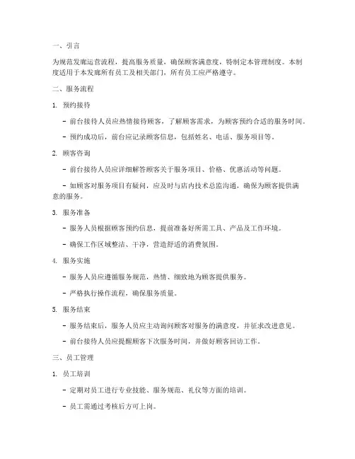 发廊流程管理制度模板范文