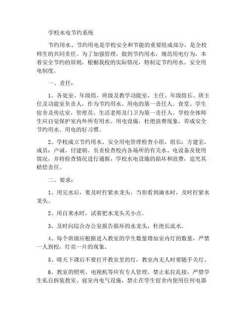 学校节约用水用电制度