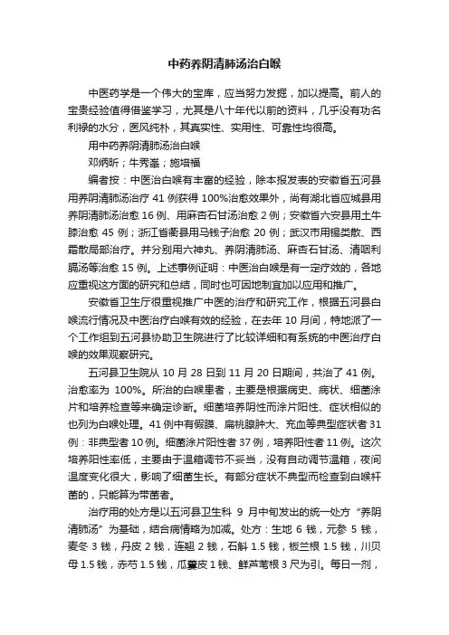 中药养阴清肺汤治白喉