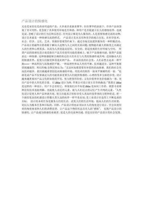 产品设计的情感化