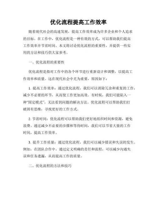 优化流程提高工作效率