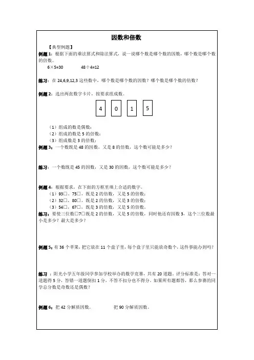 因数和倍数易错题目   苏教版   无答案