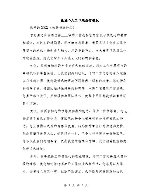 先进个人工作表扬信模板(4篇)