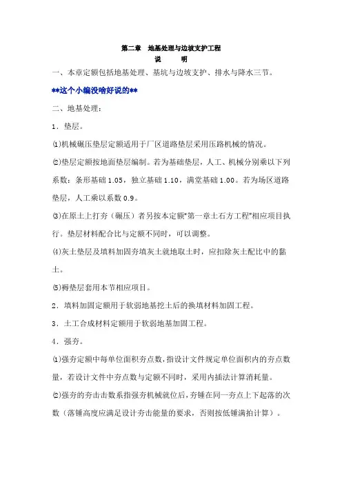 2016山东省建筑工程消耗量定额-第二章说明及分析