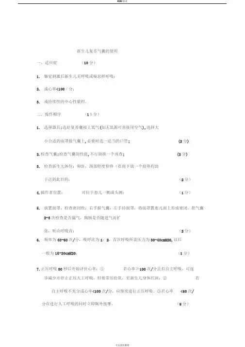 新生儿复苏气囊的使用