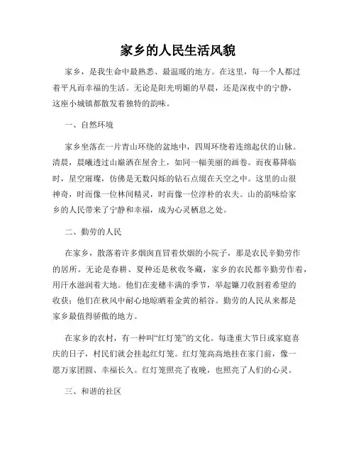 家乡的人民生活风貌