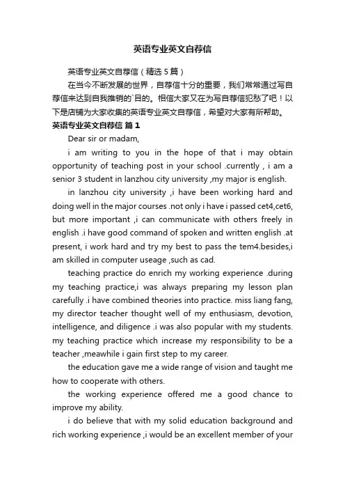 英语专业英文自荐信