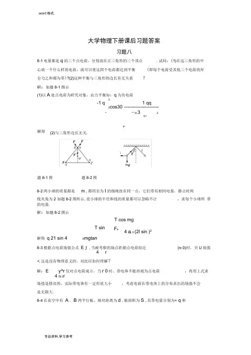 大学物理(下册)课后题答案_完整版