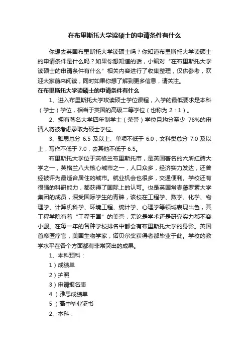 在布里斯托大学读硕士的申请条件有什么