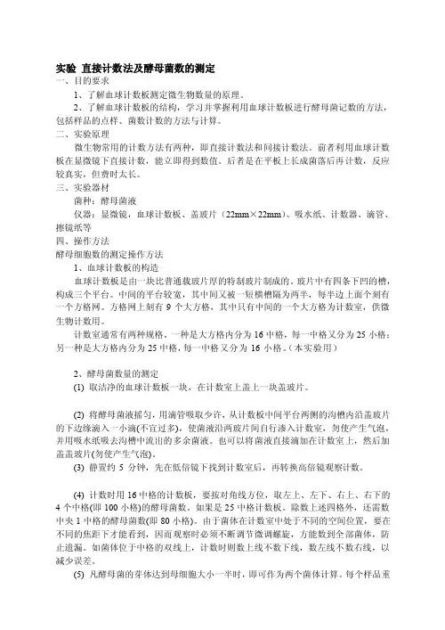 酵母菌数的测定（直接计数）[经验]