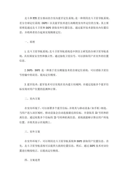 北斗+RTK差分基站+蓝牙室内外无缝切换定位系统