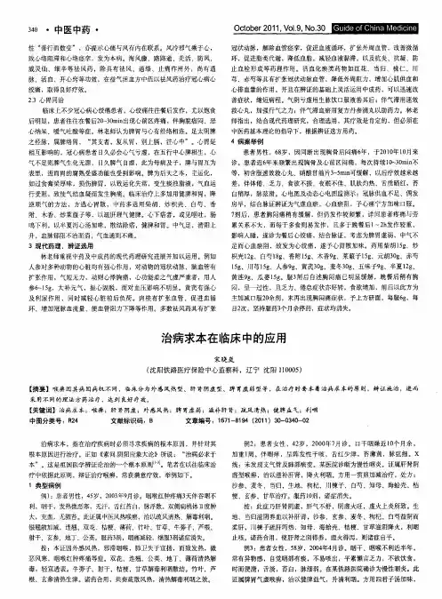 治病求本在临床中的应用