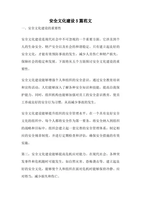 安全文化建设5篇范文